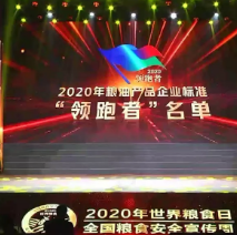 2021年第一批民營企業(yè)企標(biāo)“領(lǐng)跑者”名單，保定市冠香居食品有限公司入圍其中!